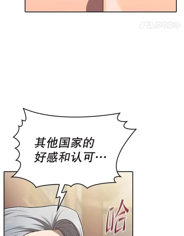 漫画《从地狱归来的圣座》184.徐亚林帝国第34张图