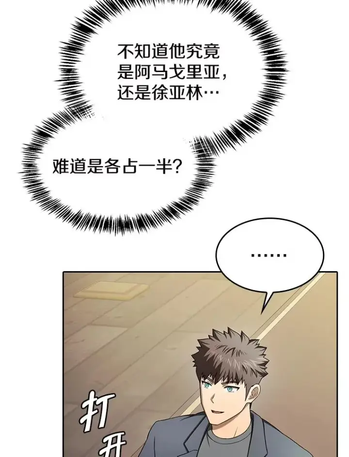 漫画《从地狱归来的圣座》184.徐亚林帝国第46张图