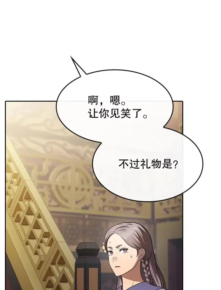 漫画《从地狱归来的圣座》184.徐亚林帝国第48张图