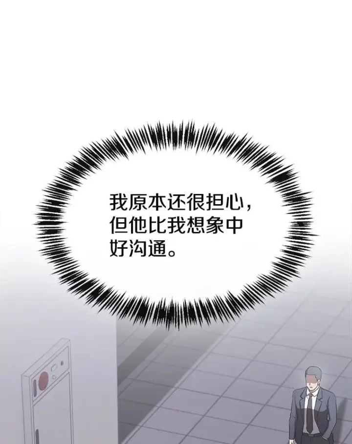 漫画《从地狱归来的圣座》184.徐亚林帝国第58张图