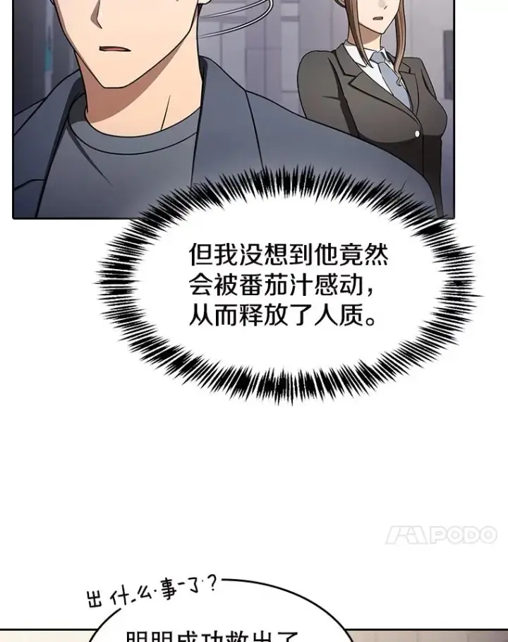 漫画《从地狱归来的圣座》184.徐亚林帝国第63张图