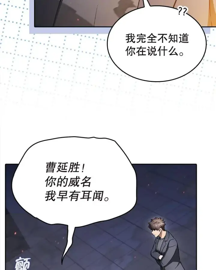漫画《从地狱归来的圣座》184.徐亚林帝国第95张图