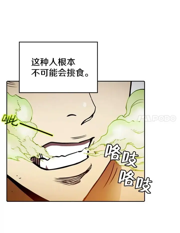 漫画《从地狱归来的圣座》7.万毒不侵第38张图