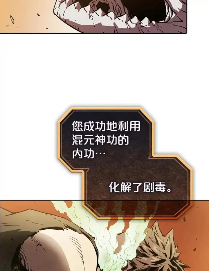 漫画《从地狱归来的圣座》7.万毒不侵第43张图