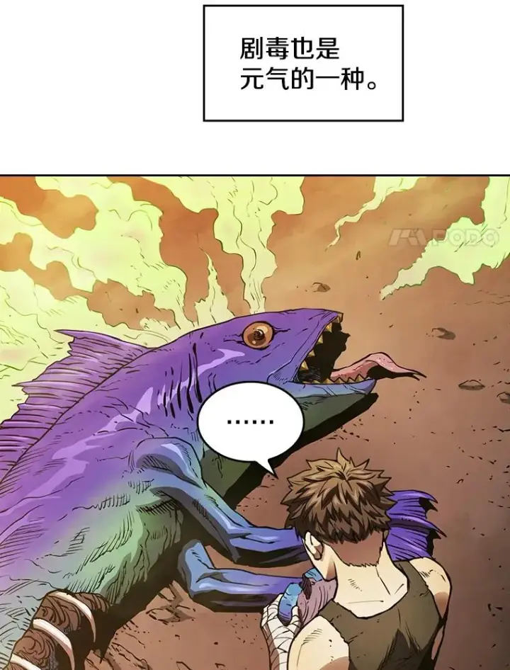 漫画《从地狱归来的圣座》7.万毒不侵第48张图