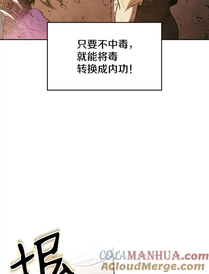 漫画《从地狱归来的圣座》7.万毒不侵第49张图