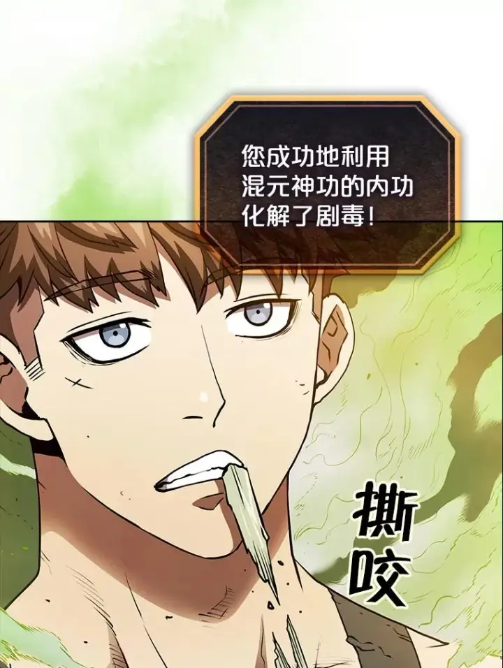 漫画《从地狱归来的圣座》7.万毒不侵第62张图