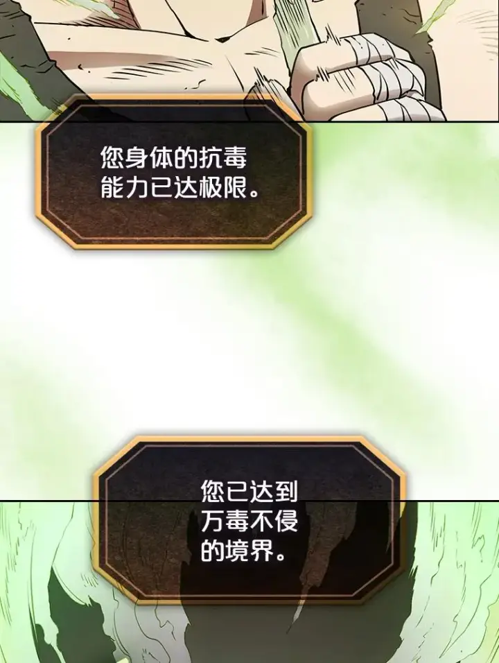 漫画《从地狱归来的圣座》7.万毒不侵第63张图