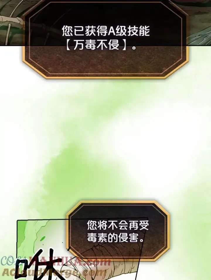 漫画《从地狱归来的圣座》7.万毒不侵第65张图
