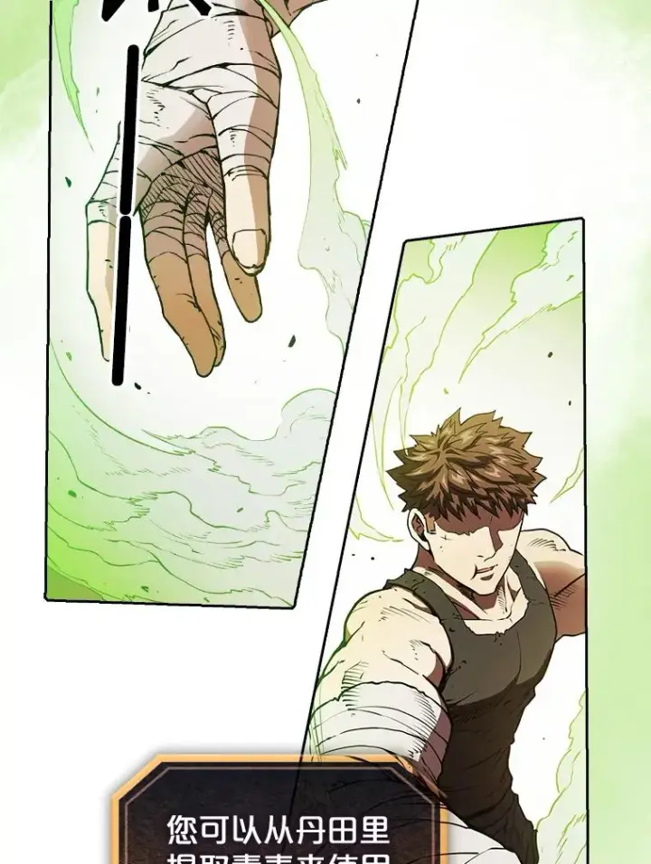漫画《从地狱归来的圣座》7.万毒不侵第66张图