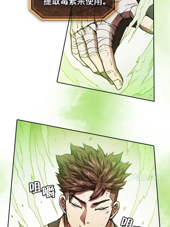 漫画《从地狱归来的圣座》7.万毒不侵第67张图
