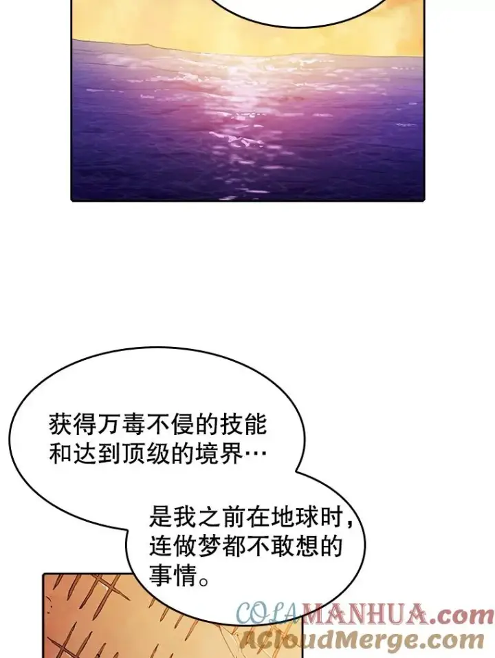漫画《从地狱归来的圣座》7.万毒不侵第73张图