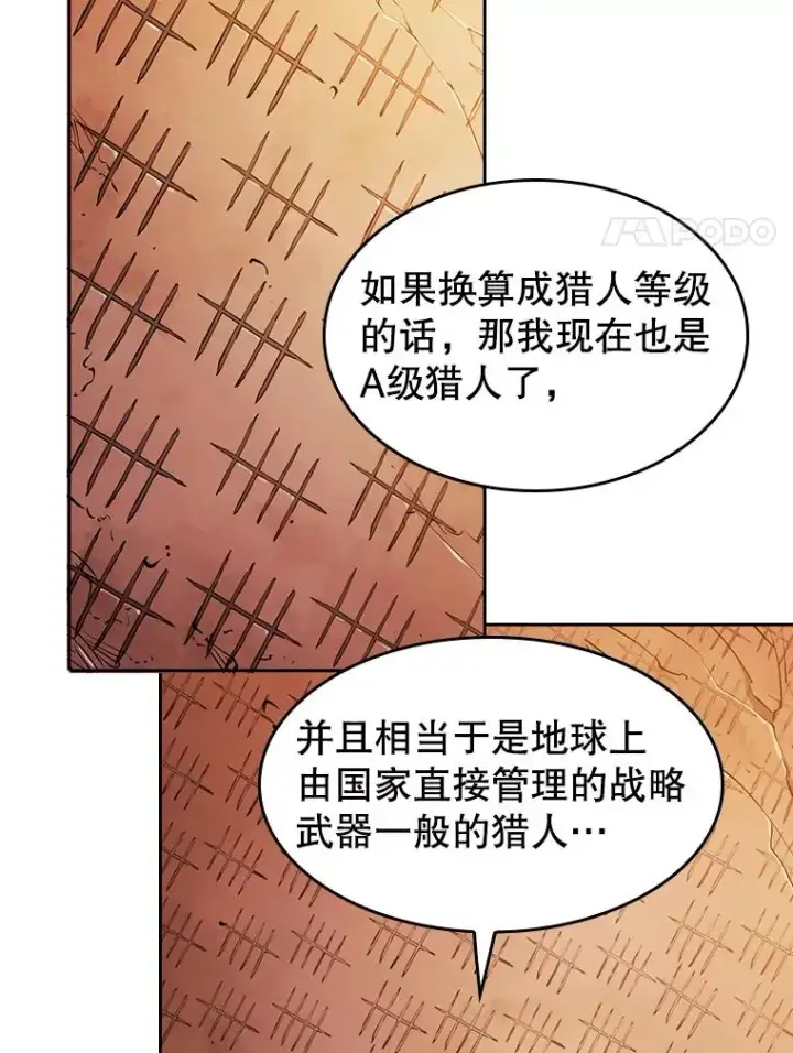 漫画《从地狱归来的圣座》7.万毒不侵第74张图