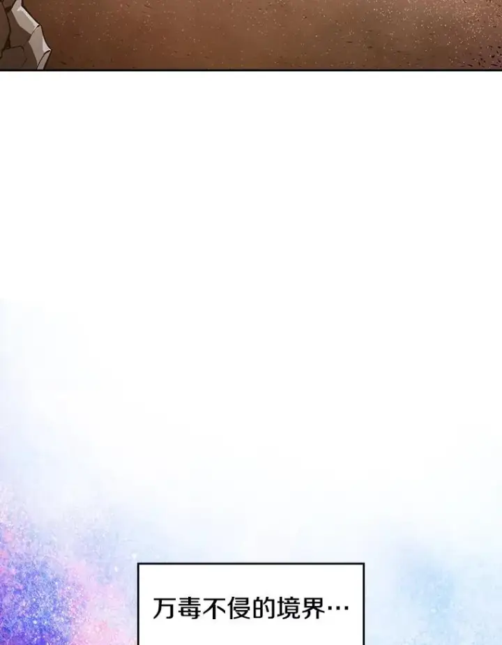 漫画《从地狱归来的圣座》7.万毒不侵第82张图
