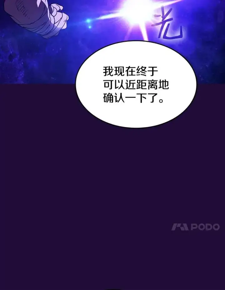 漫画《从地狱归来的圣座》7.万毒不侵第90张图
