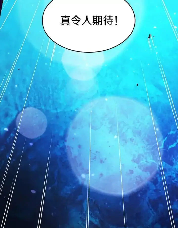 漫画《从地狱归来的圣座》7.万毒不侵第95张图