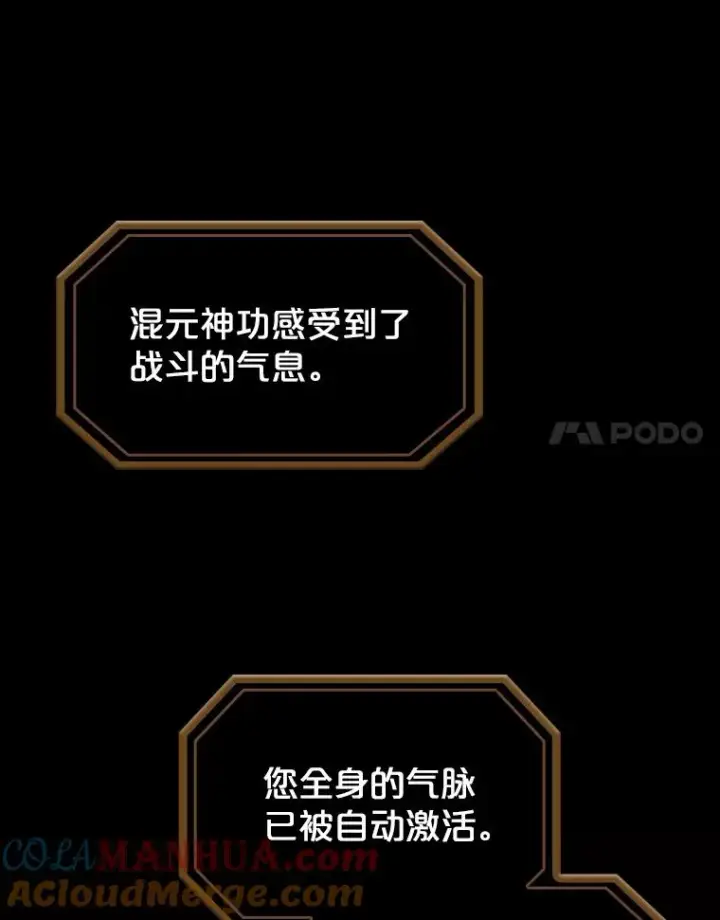 漫画《从地狱归来的圣座》7.万毒不侵第97张图