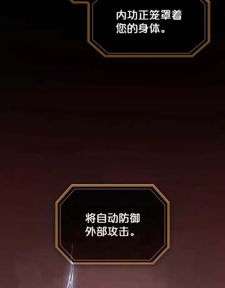 漫画《从地狱归来的圣座》7.万毒不侵第98张图