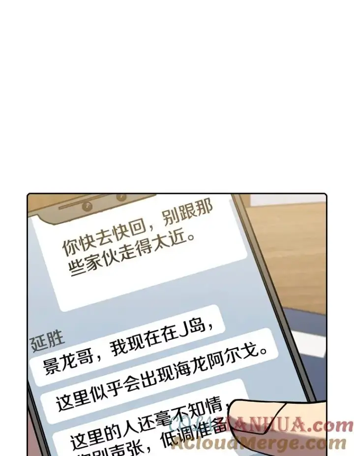 漫画《从地狱归来的圣座》86.当灾难来临前第105张图