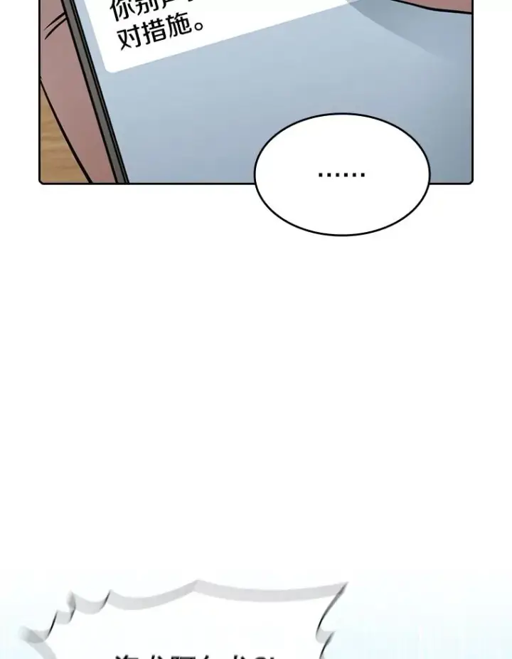 漫画《从地狱归来的圣座》86.当灾难来临前第106张图