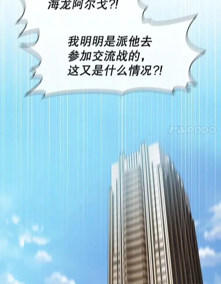 漫画《从地狱归来的圣座》86.当灾难来临前第107张图