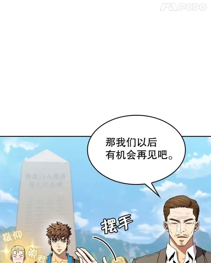 漫画《从地狱归来的圣座》86.当灾难来临前第12张图