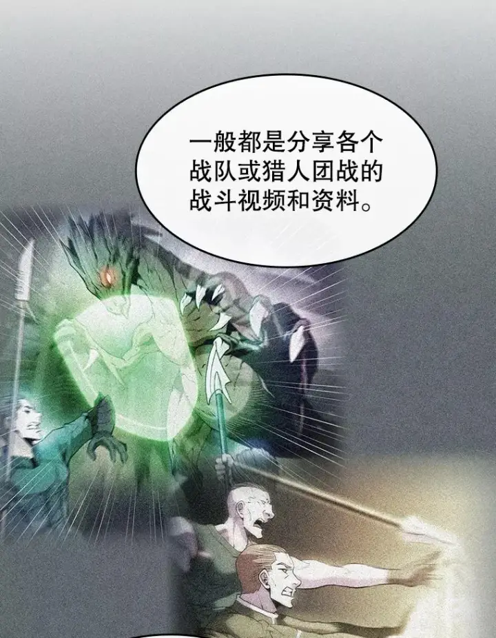 漫画《从地狱归来的圣座》86.当灾难来临前第20张图