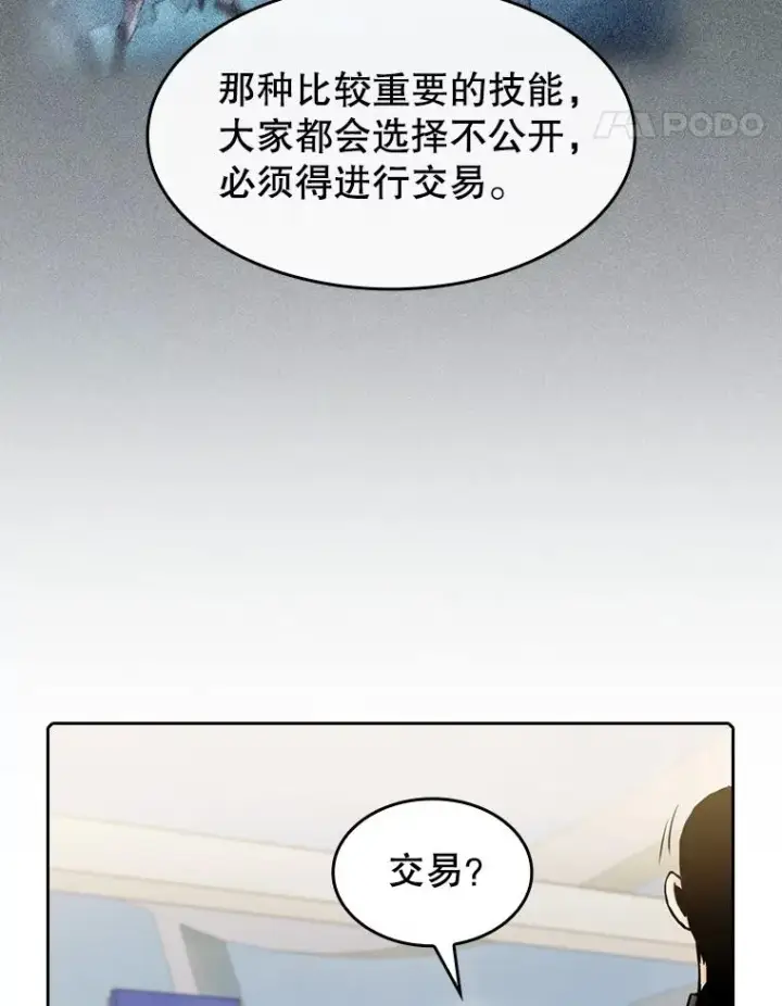 漫画《从地狱归来的圣座》86.当灾难来临前第22张图