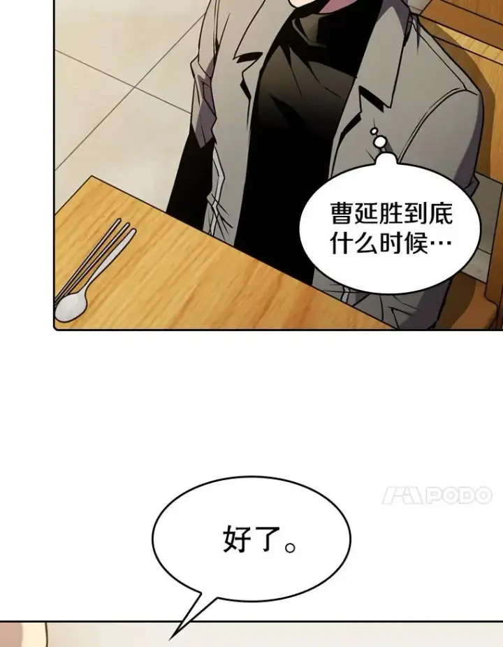 漫画《从地狱归来的圣座》86.当灾难来临前第51张图