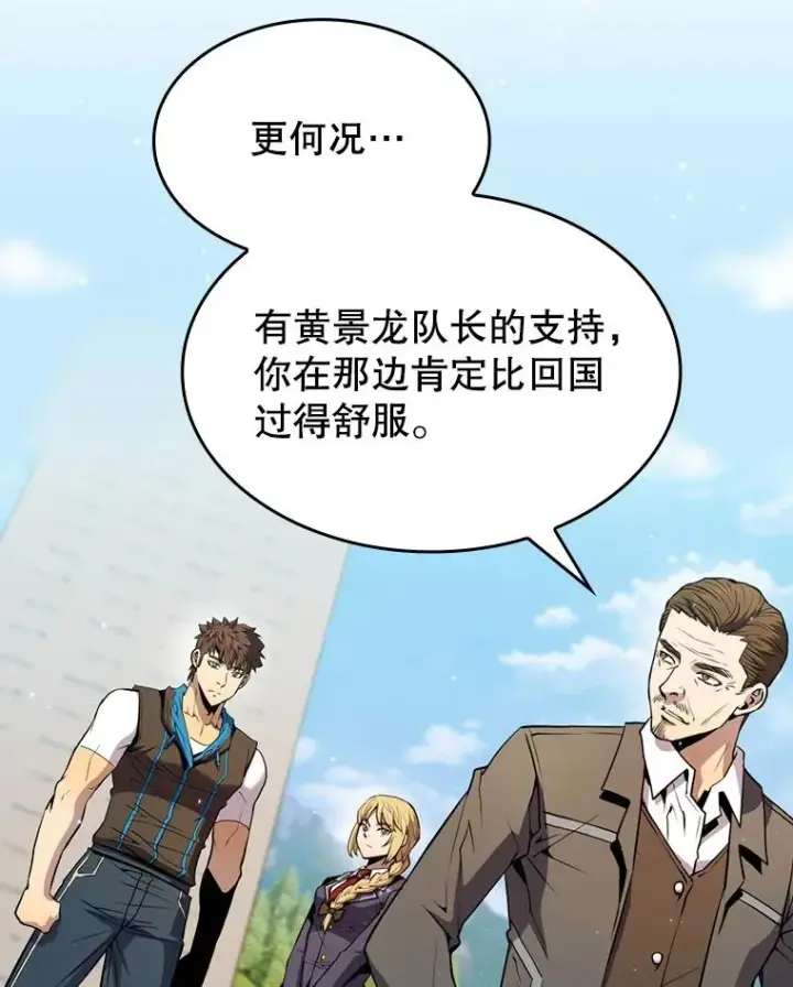 漫画《从地狱归来的圣座》86.当灾难来临前第6张图