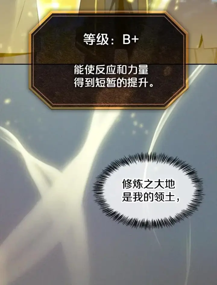 漫画《从地狱归来的圣座》86.当灾难来临前第75张图