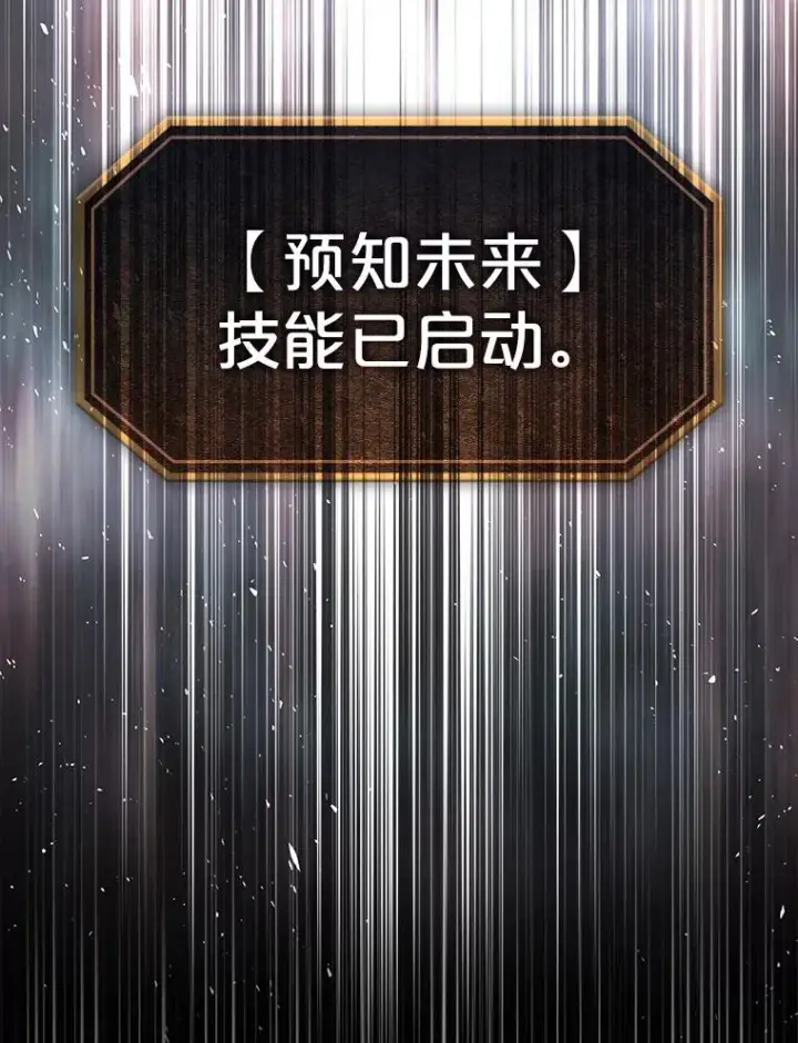 漫画《从地狱归来的圣座》86.当灾难来临前第88张图