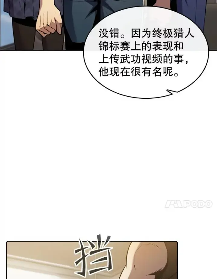 漫画《从地狱归来的圣座》87.交流战第11张图