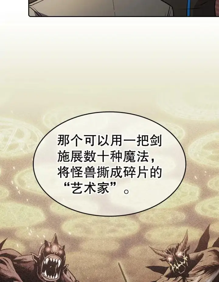 漫画《从地狱归来的圣座》87.交流战第40张图