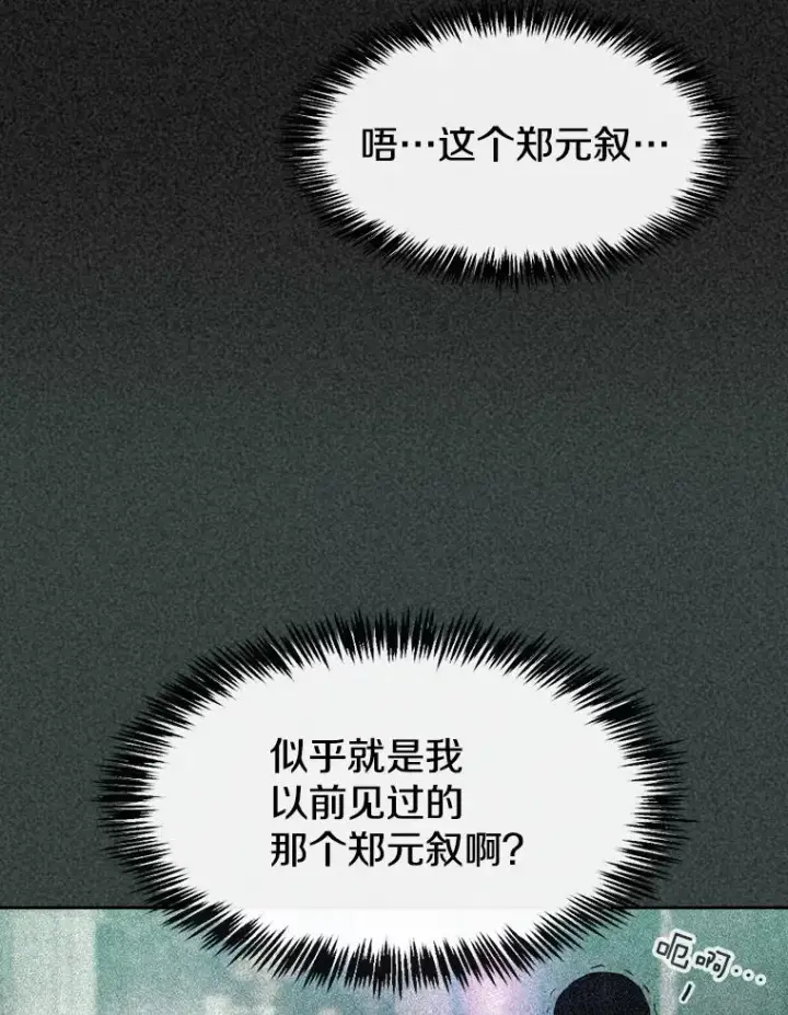 漫画《从地狱归来的圣座》87.交流战第42张图