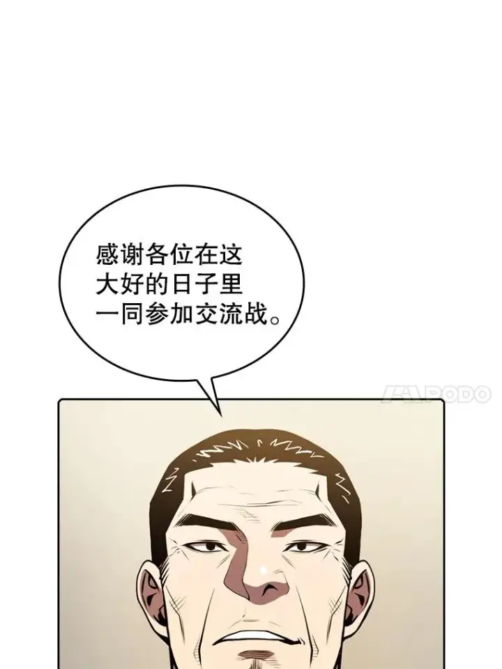 漫画《从地狱归来的圣座》87.交流战第51张图