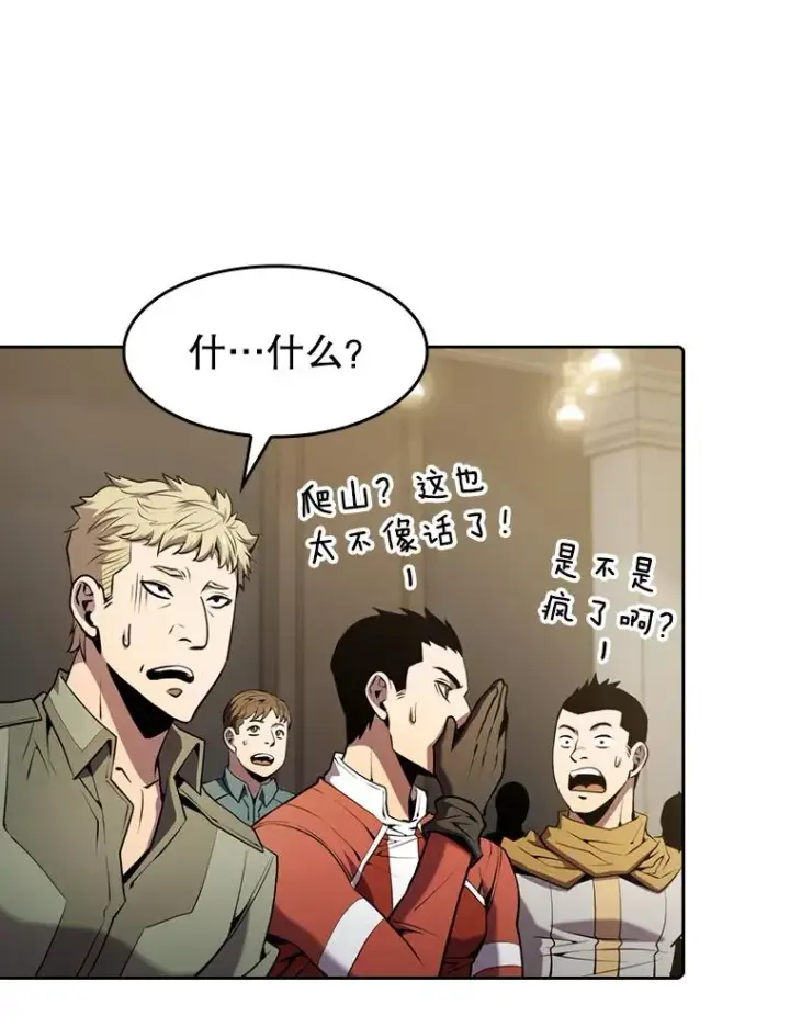 漫画《从地狱归来的圣座》87.交流战第60张图