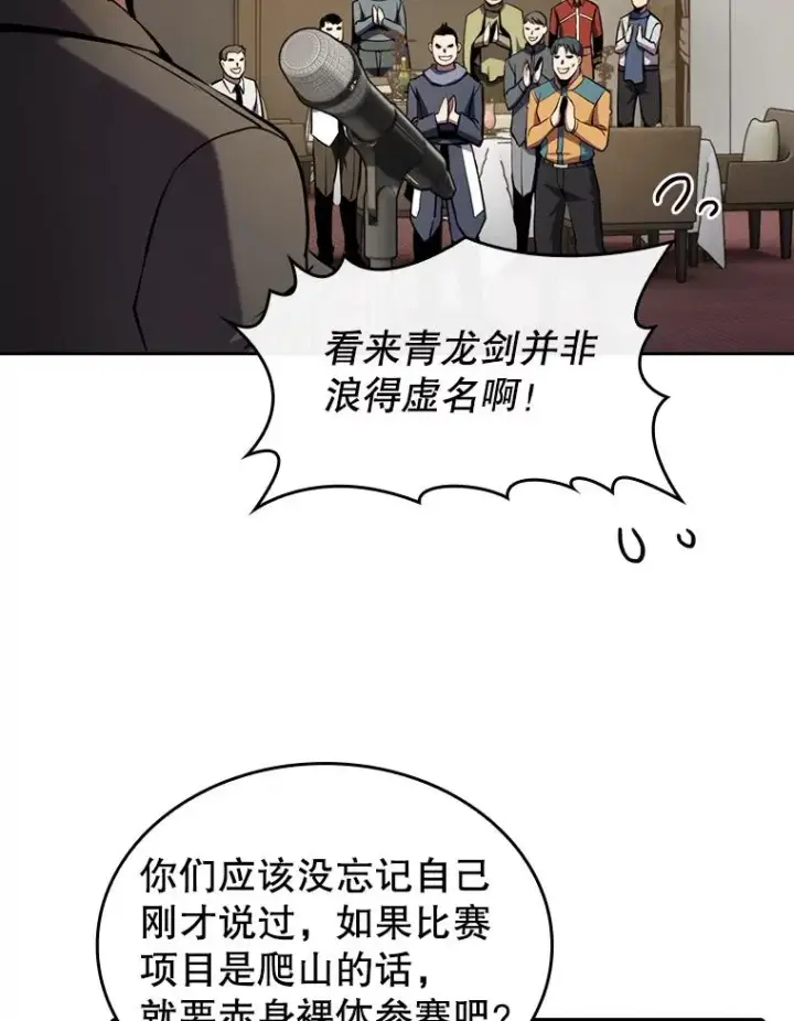 漫画《从地狱归来的圣座》87.交流战第62张图