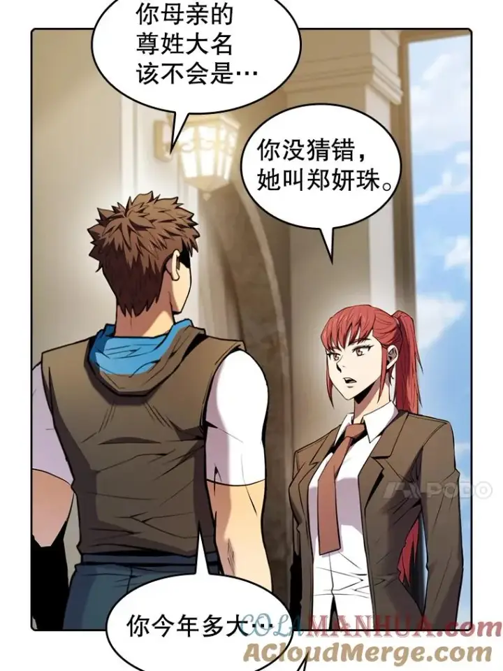 漫画《从地狱归来的圣座》87.交流战第77张图