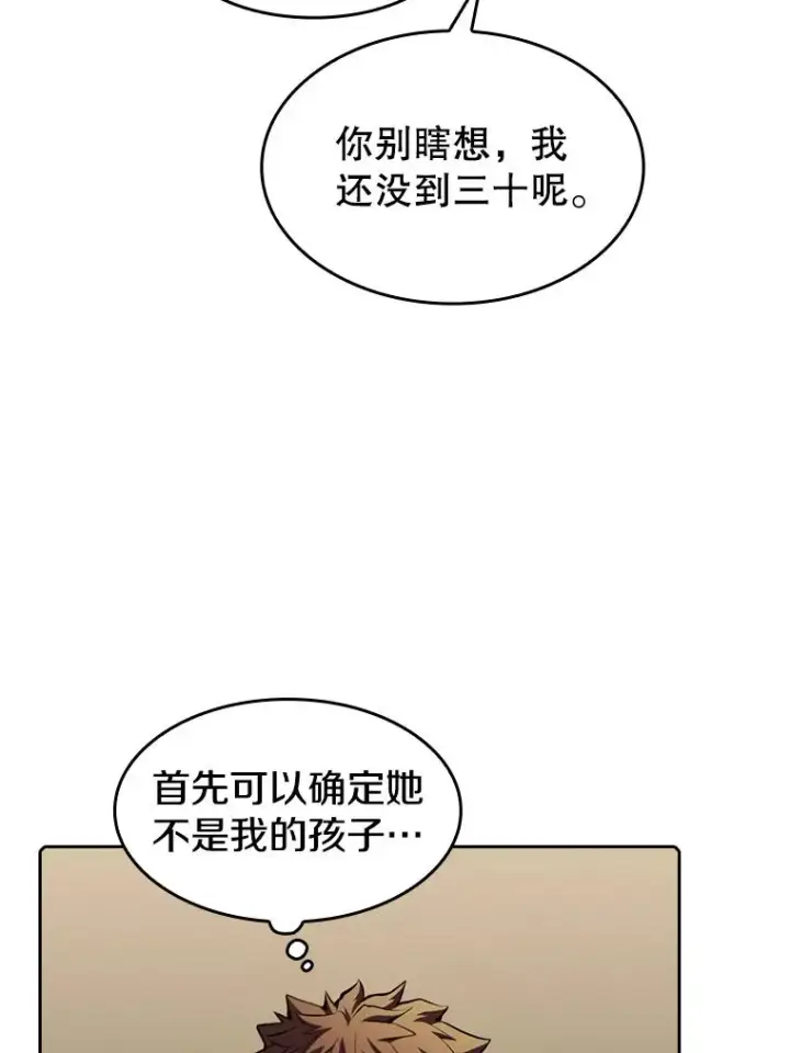 漫画《从地狱归来的圣座》87.交流战第78张图