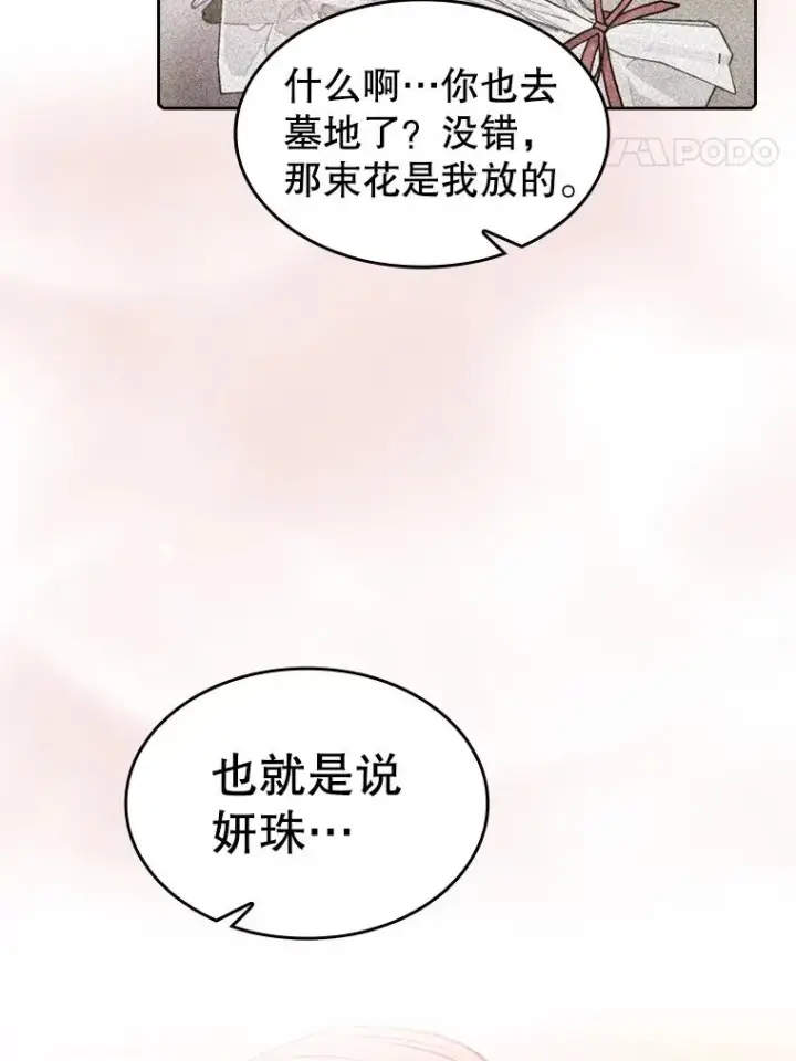 漫画《从地狱归来的圣座》87.交流战第84张图