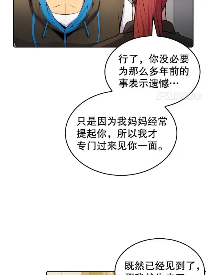 漫画《从地狱归来的圣座》87.交流战第87张图