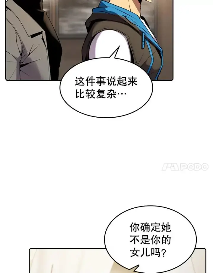 漫画《从地狱归来的圣座》87.交流战第90张图