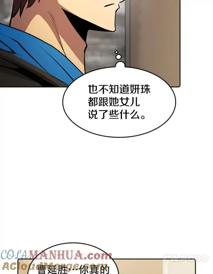 漫画《从地狱归来的圣座》87.交流战第93张图