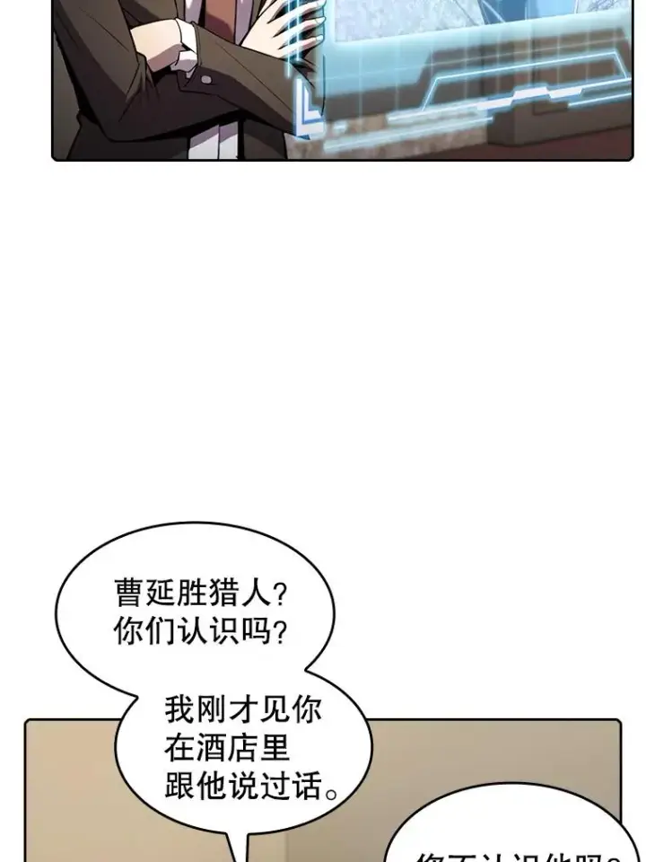漫画《从地狱归来的圣座》88.爬山第10张图