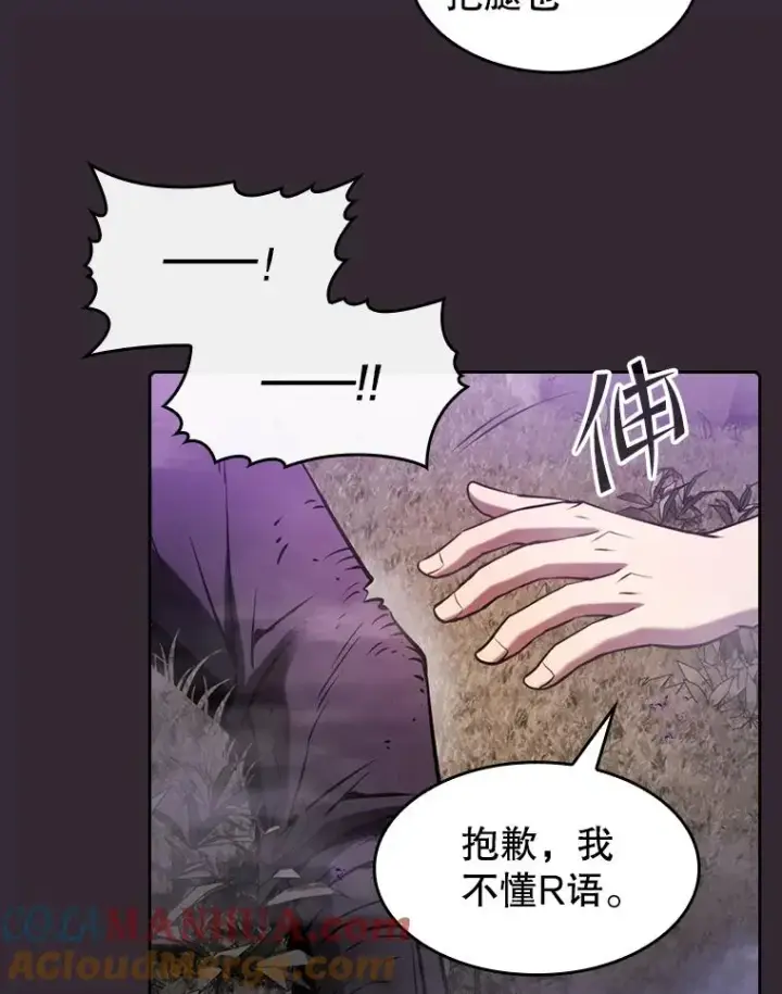 漫画《从地狱归来的圣座》88.爬山第105张图