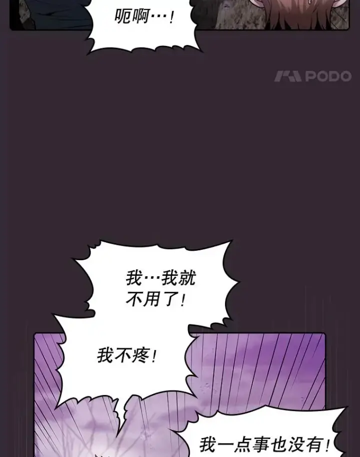 漫画《从地狱归来的圣座》88.爬山第110张图