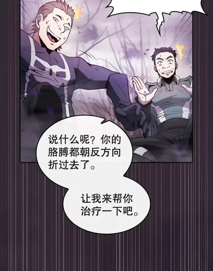 漫画《从地狱归来的圣座》88.爬山第111张图