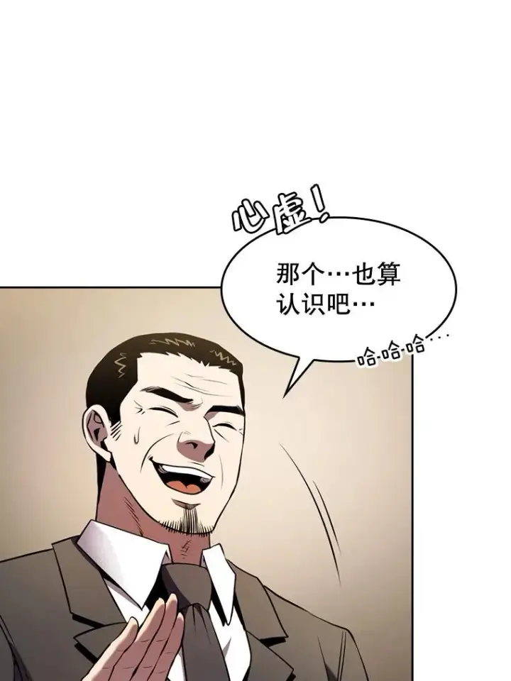 漫画《从地狱归来的圣座》88.爬山第12张图