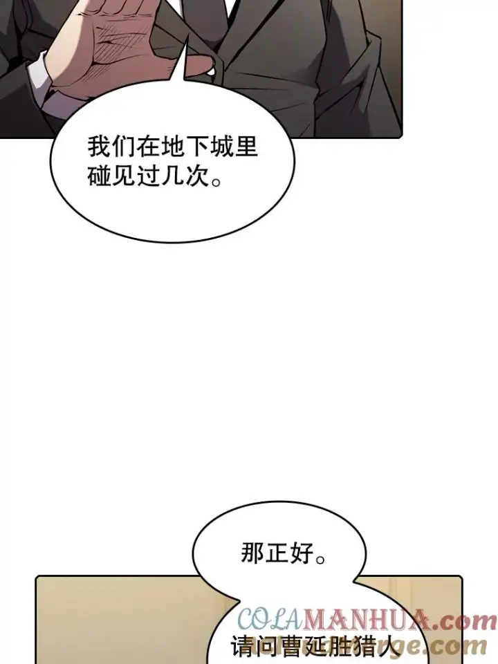 漫画《从地狱归来的圣座》88.爬山第13张图
